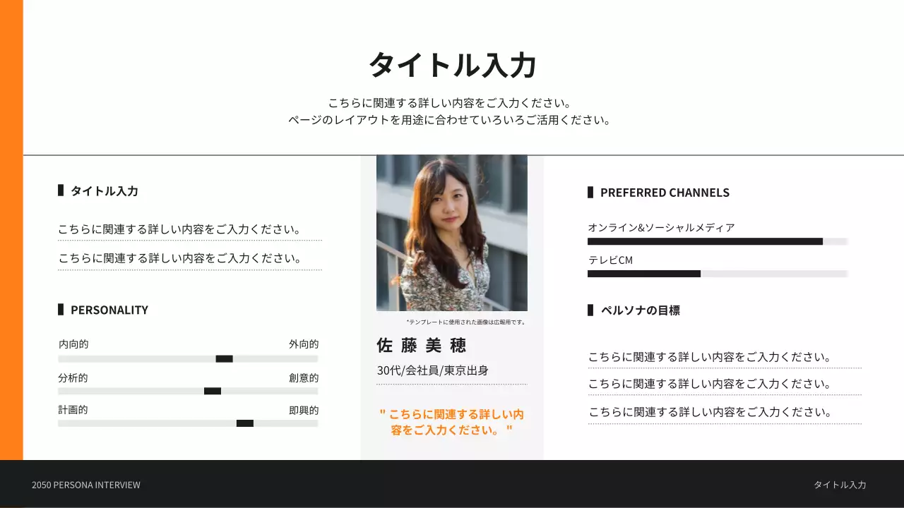 オレンジ モダン インタビュー 企画書 プレゼンテーション