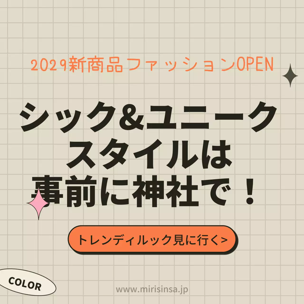 オレンジとベージュのTシャツの色でわかる心理テスト