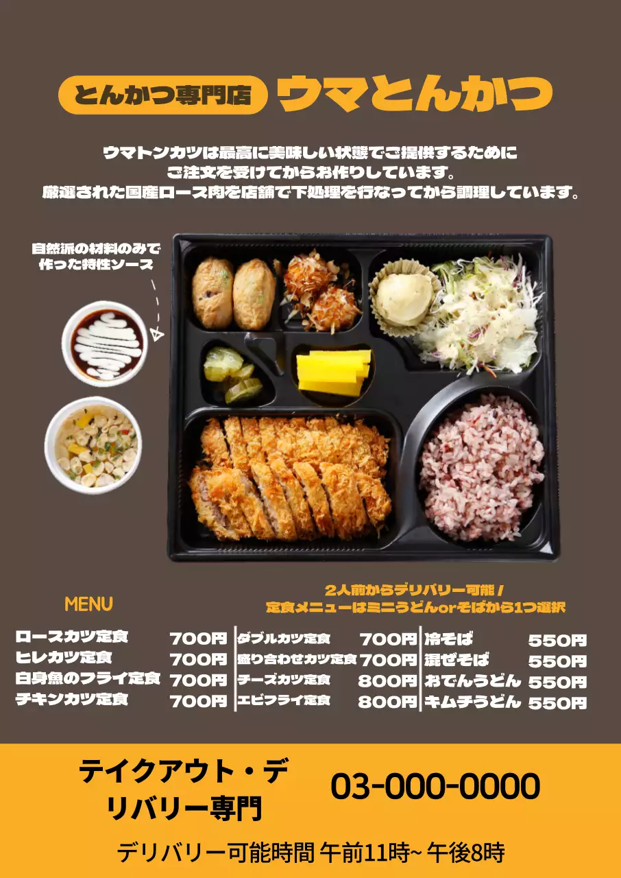 茶色い黄色の写真で強調された食べ物トンカツメニュー