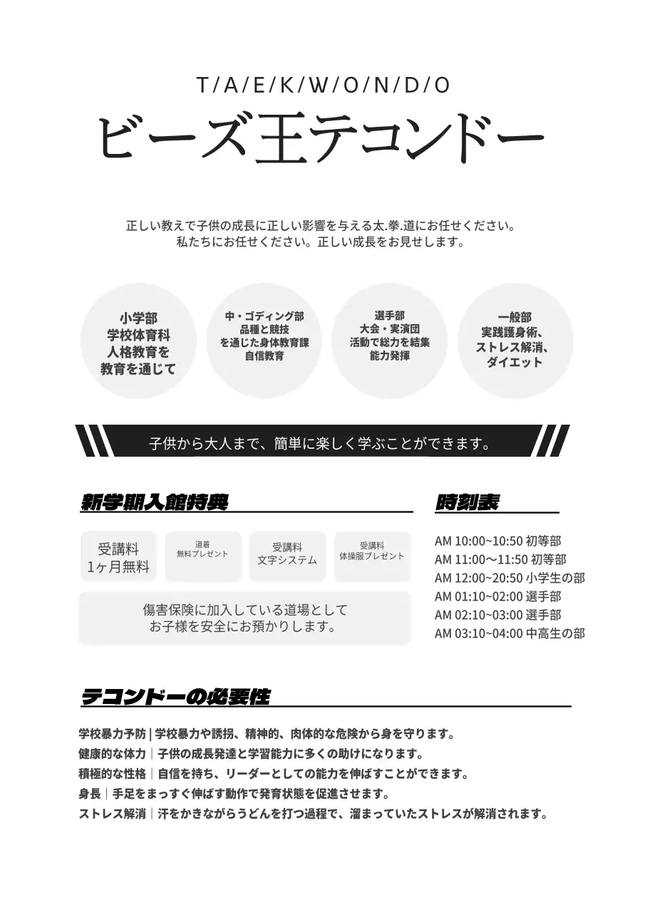 ビーズ王テコンドー