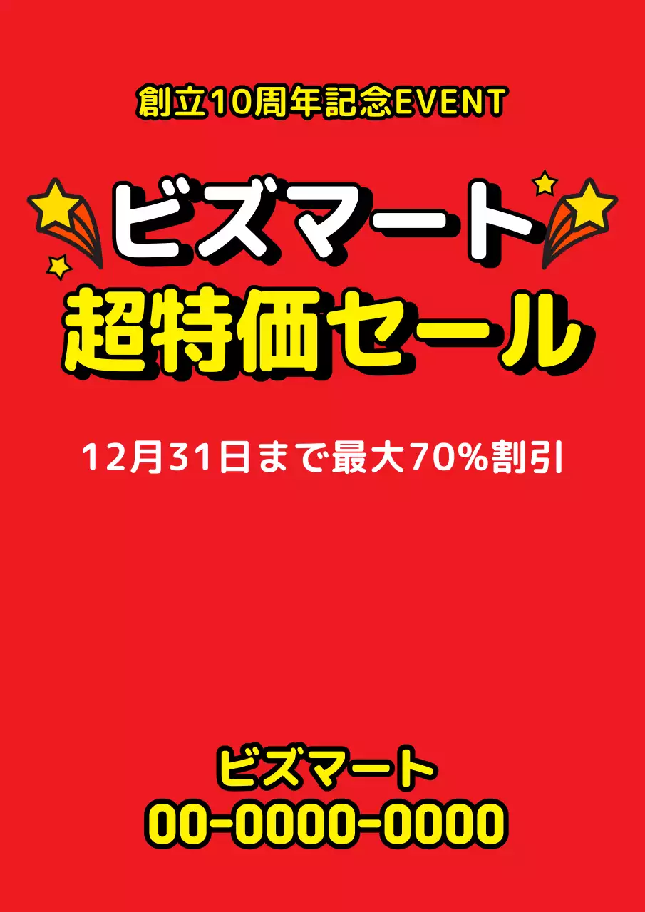 赤 ポップ セール ポスター