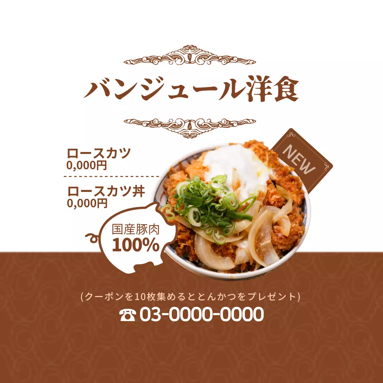 茶色 クラシック 和食 メニュー ファンシーバナー