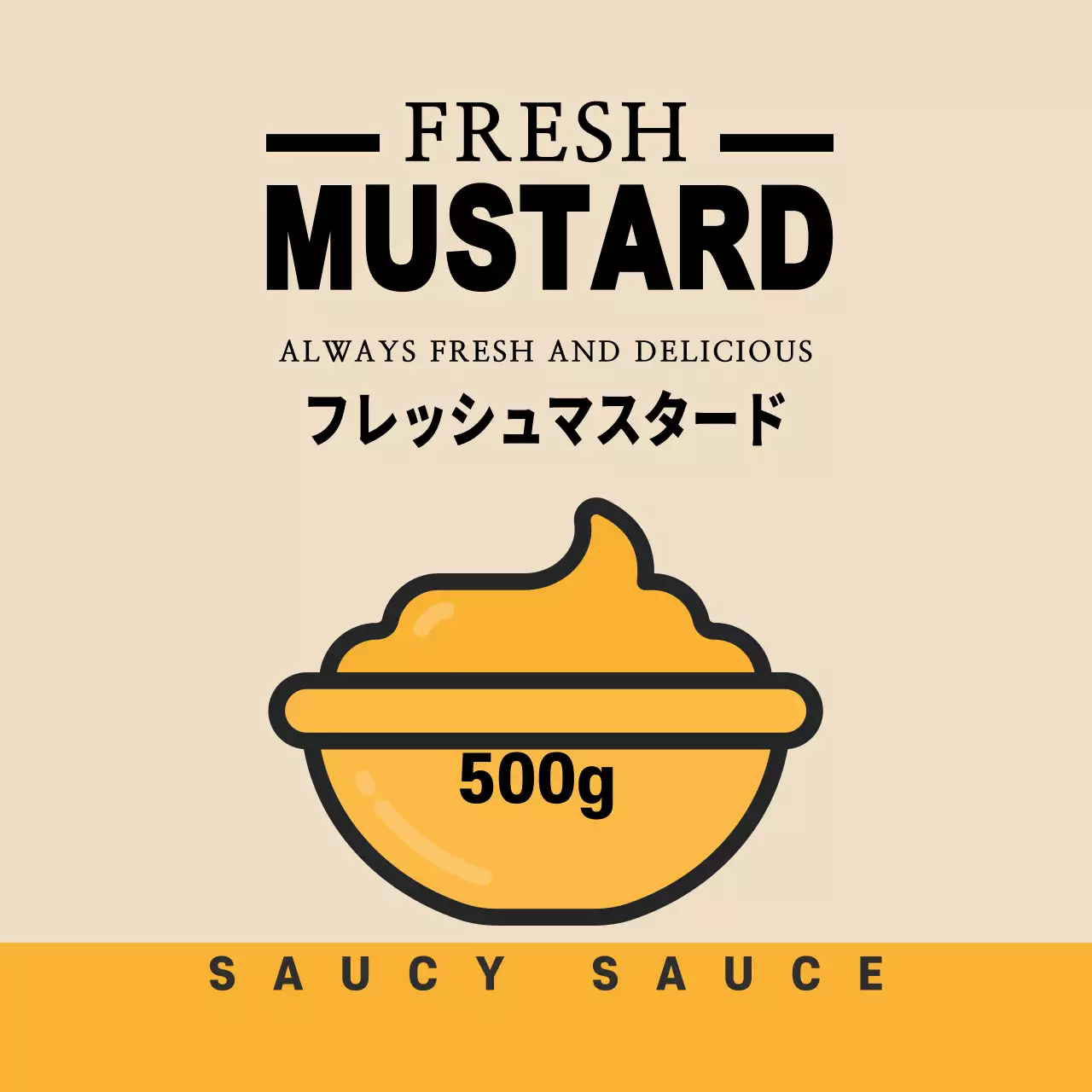 イエローベージュイラストのかわいいマスタードソース ウム風ラベル