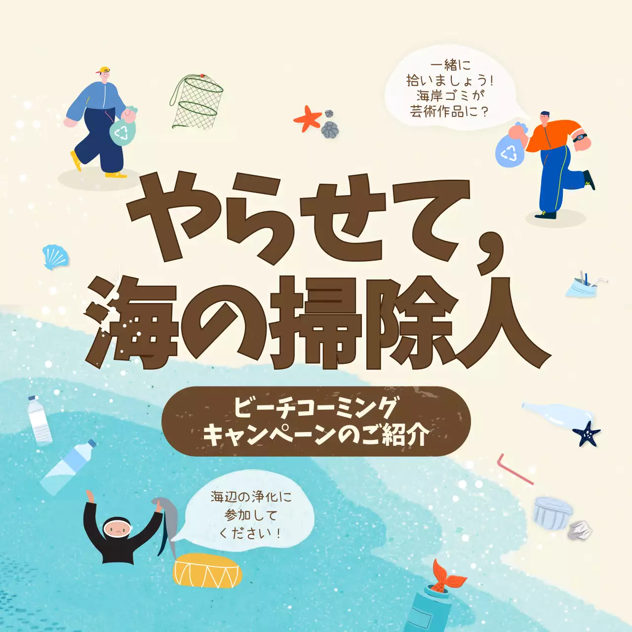 ベージュ 楽しい 環境保護 ポスター Instagram カルーセル