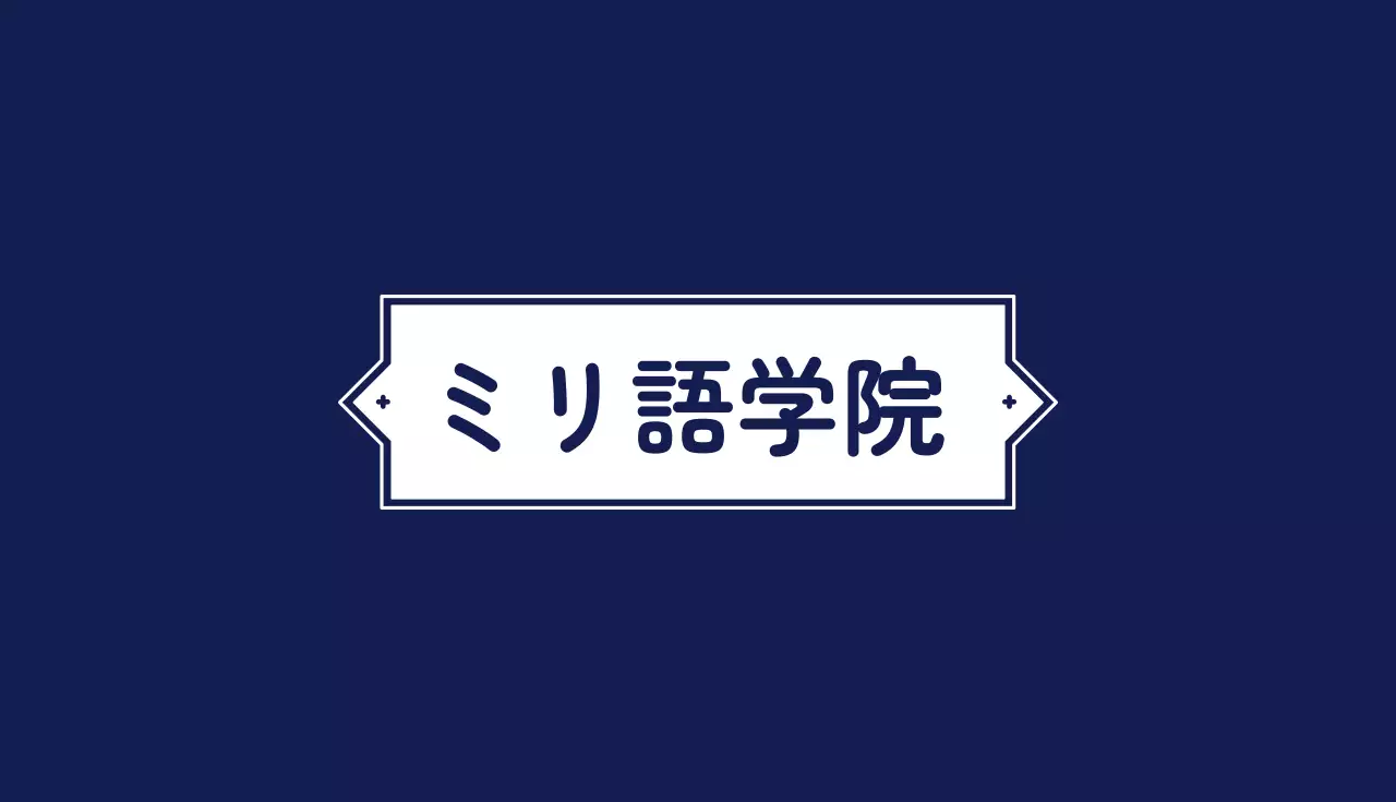 ピンク シンプル 語学院 名刺