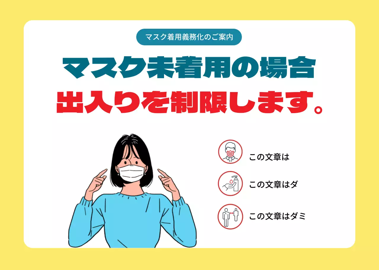 黄色のキャラクターイラスト マスク着用のご案内
