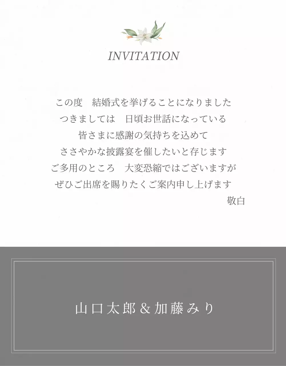 ライトグレーカラーとフラワーモバイルウェディングカード