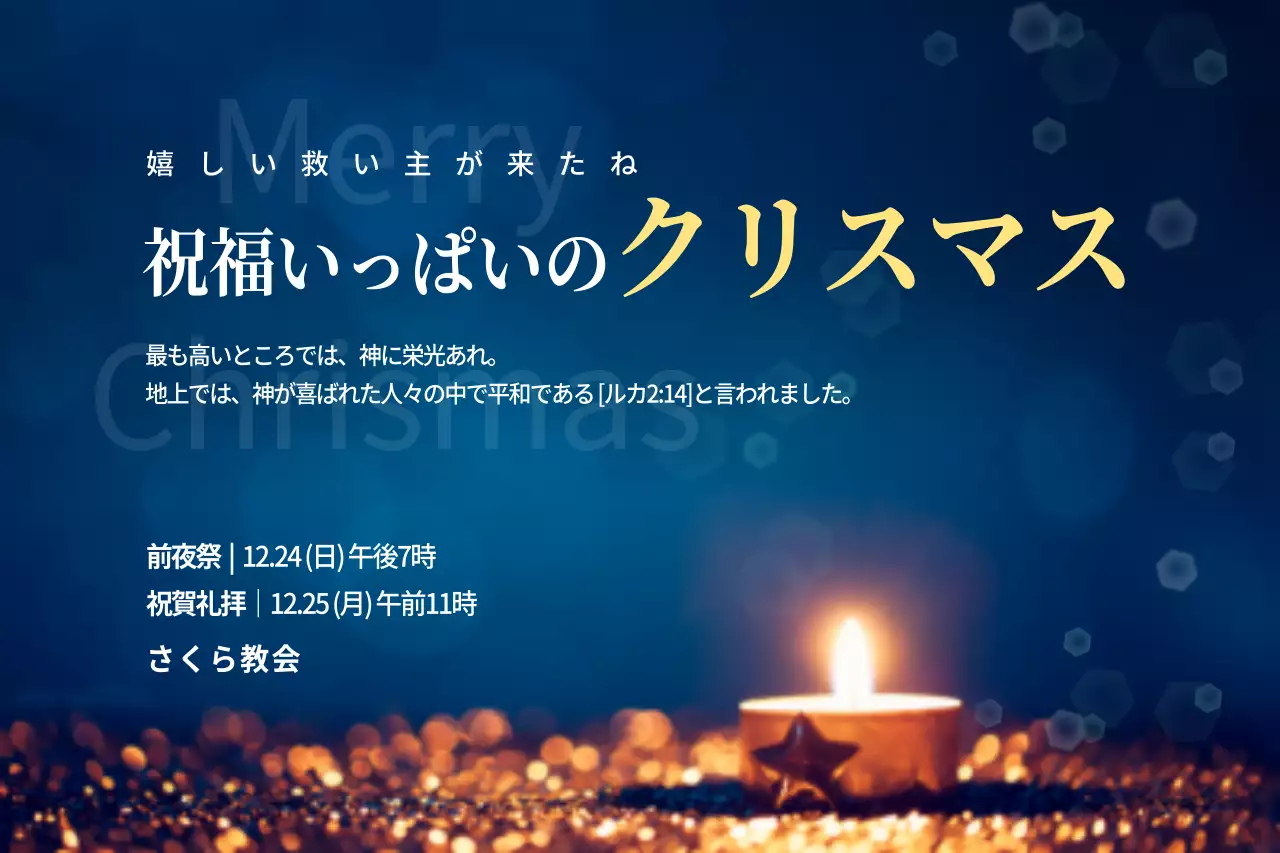 青 洗練された クリスマス お知らせ ポスター