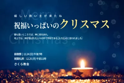 青 洗練された クリスマス お知らせ ポスター