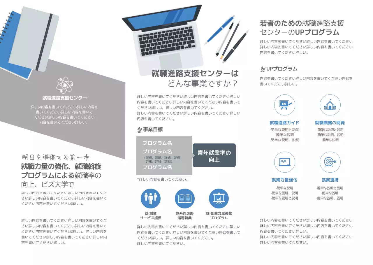 ビズ大学就職進路センター
