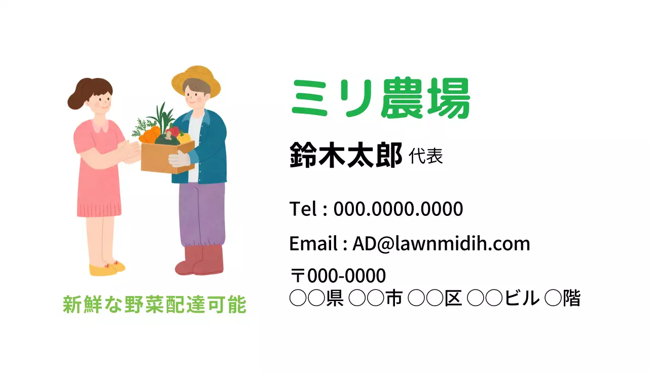 緑 シンプル 農業 名刺