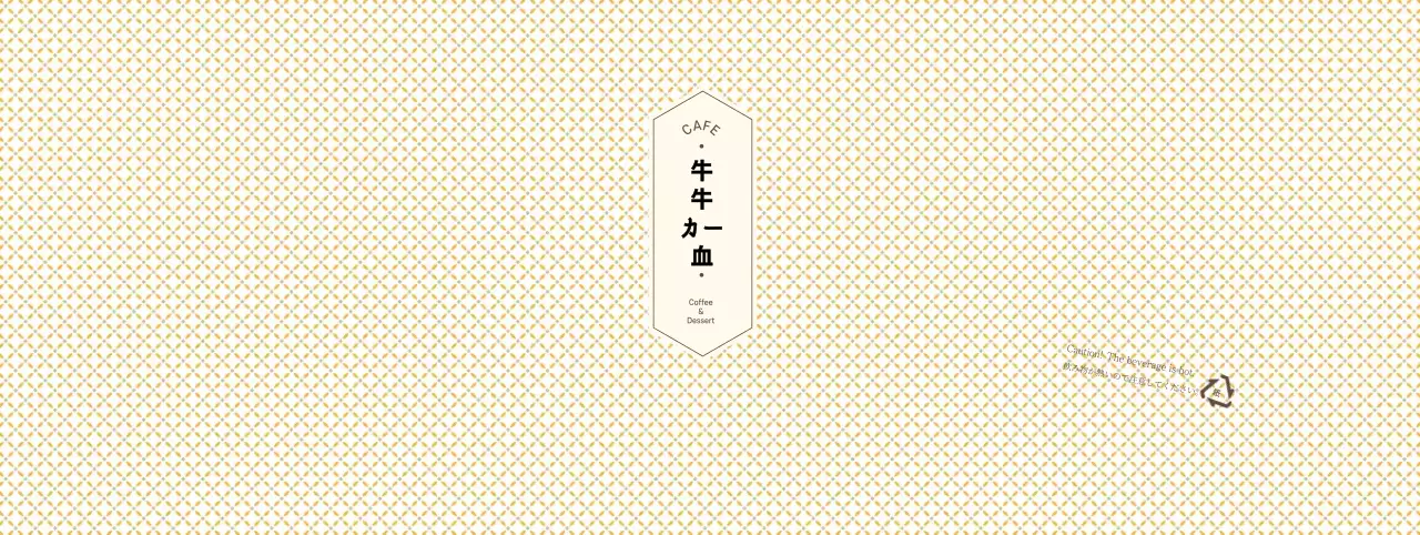 黄色いチェック柄のカフェ