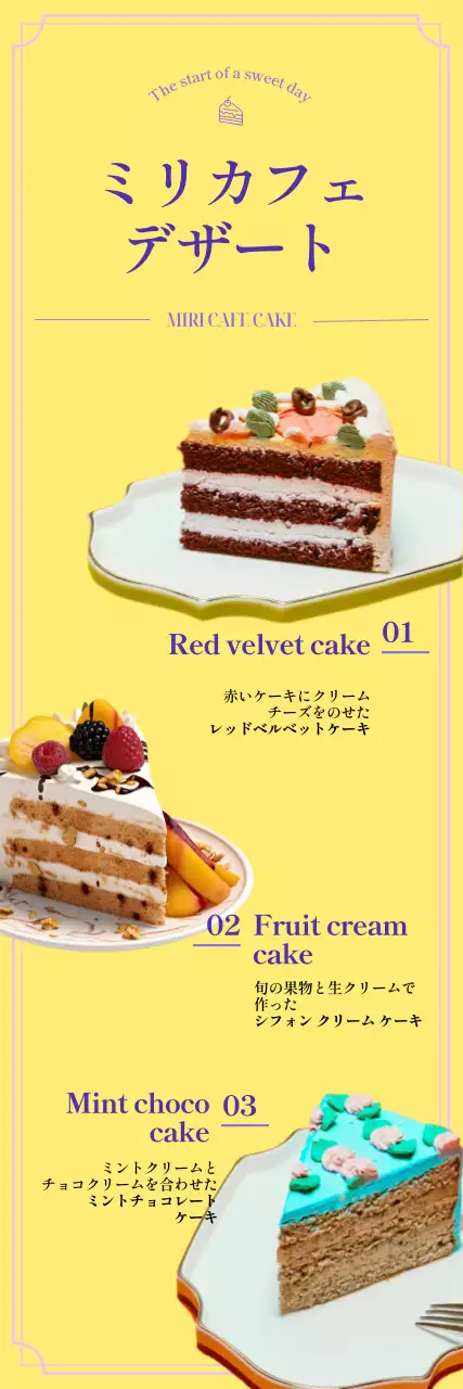 鮮やかなイエローの背景とポイントカラーのパープルで表現した感覚的なデザートカフェメニュー。