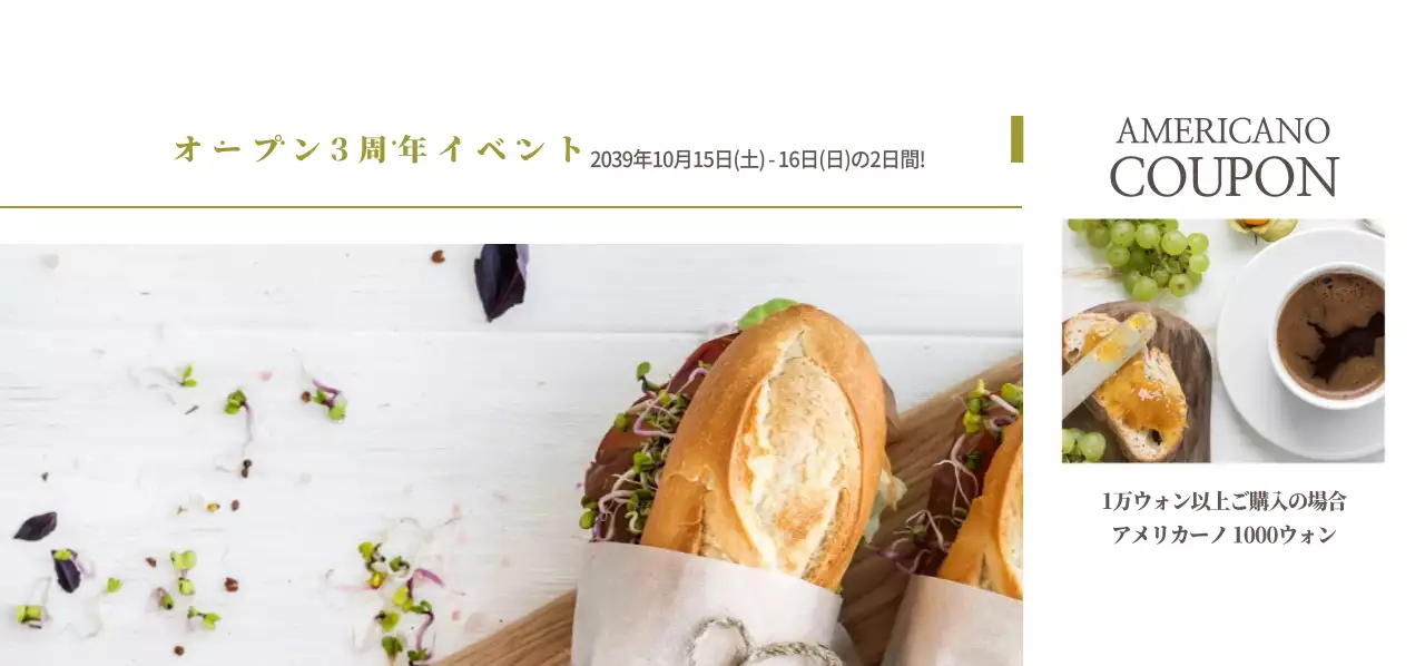 オープン3周年イベントチケット