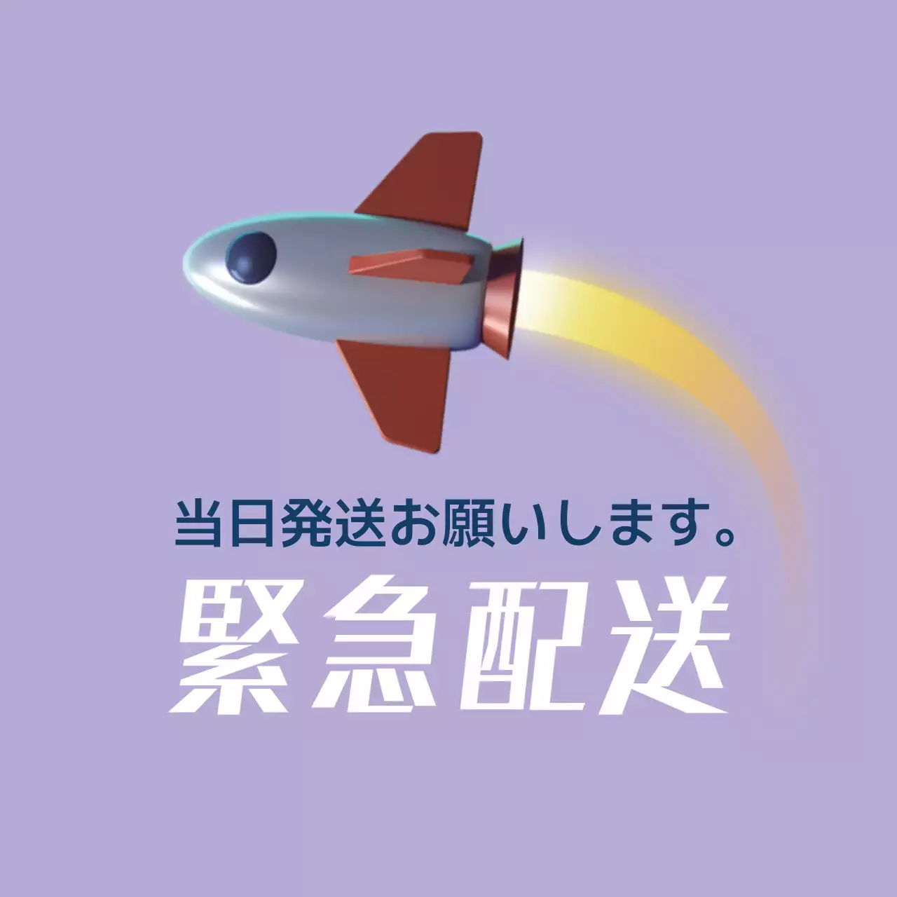 紫色のイラストが可愛い配送ラベル