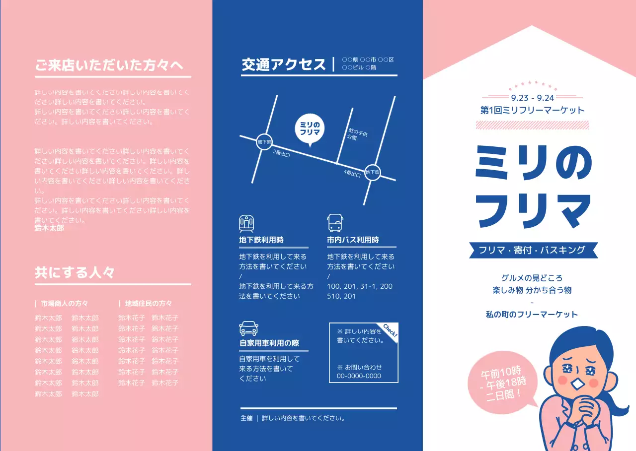 フリーマーケット3段リーフレット