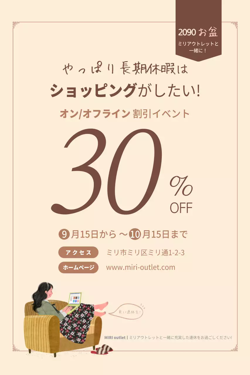 ベージュ シンプル ショッピング ポスター