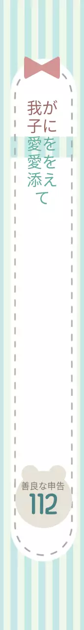 112 ウエストバンド