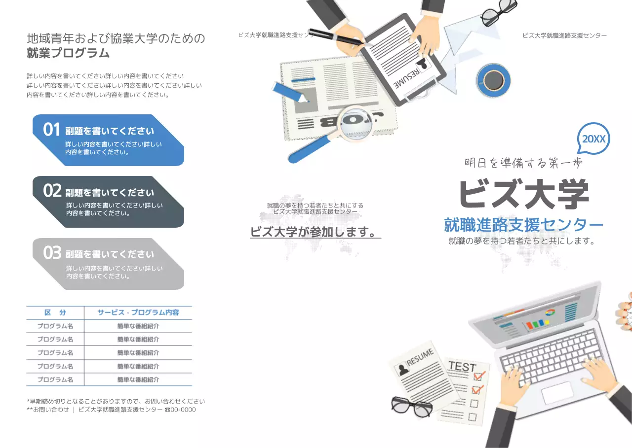 ビズ大学就職進路センター