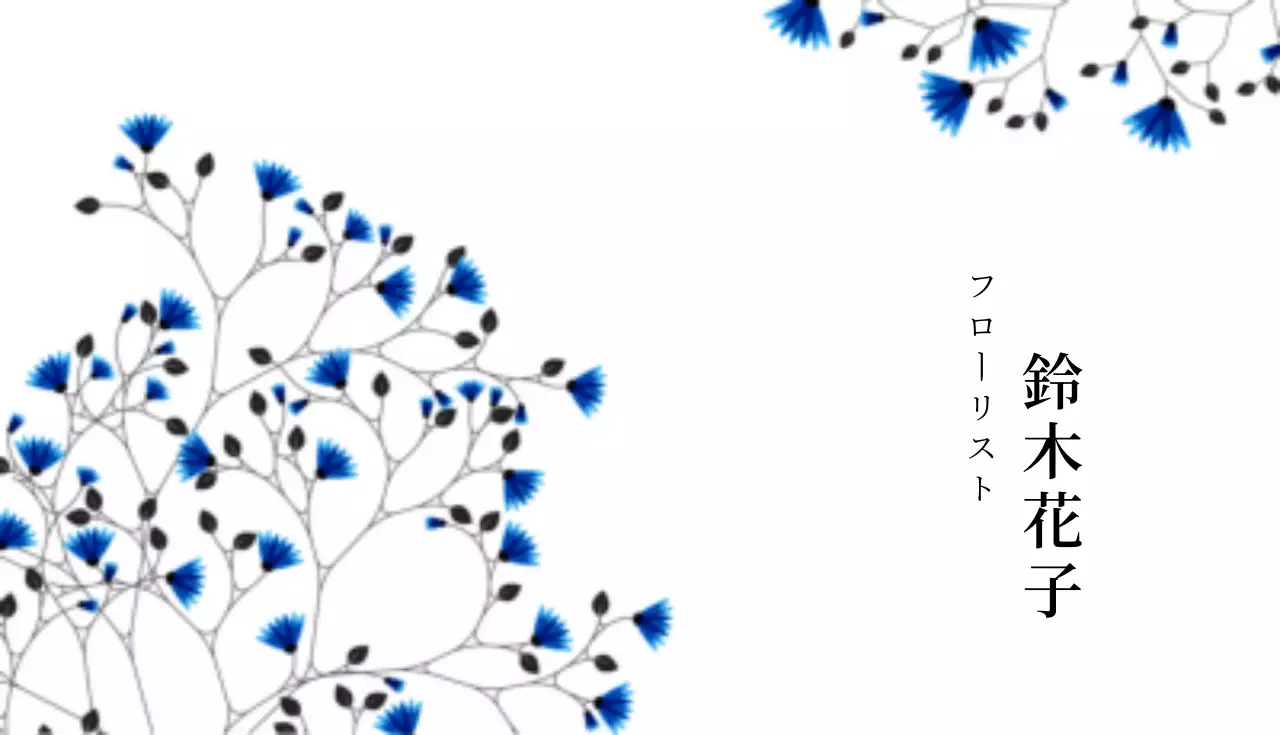 白 シンプル 花 名刺