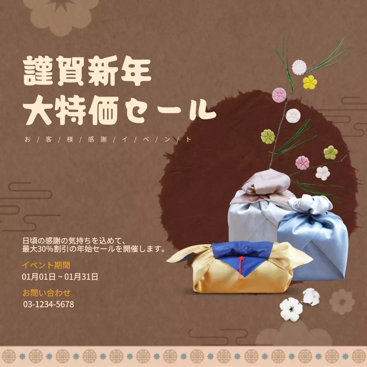 茶色 上品 お正月 ポスター ウェブバナー