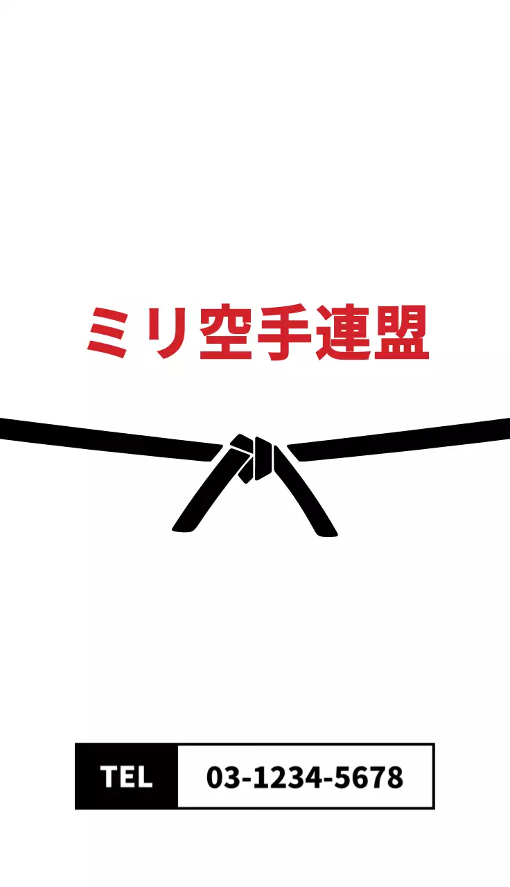 白黒 シンプル 空手 名刺