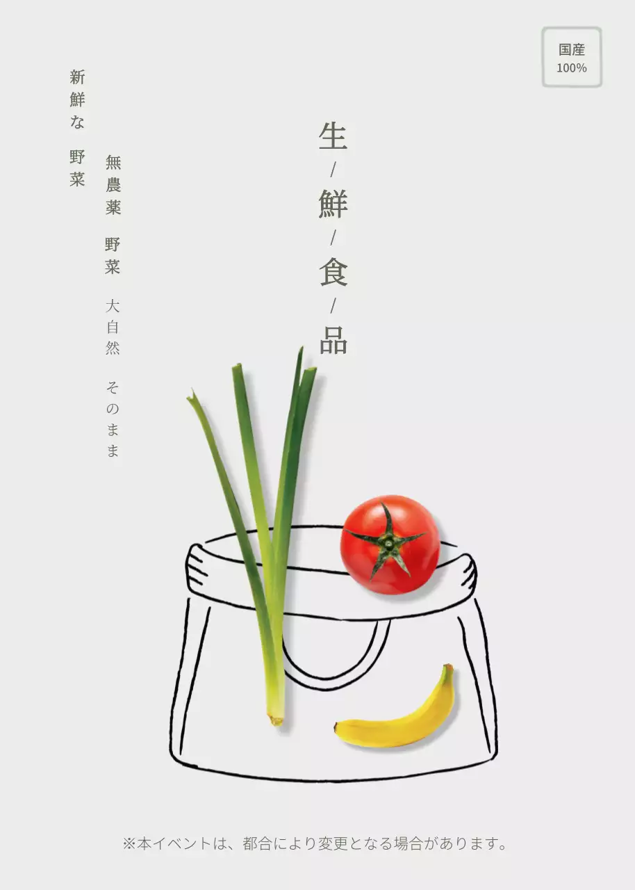 白 シンプル 野菜 ポスター ポップアップ