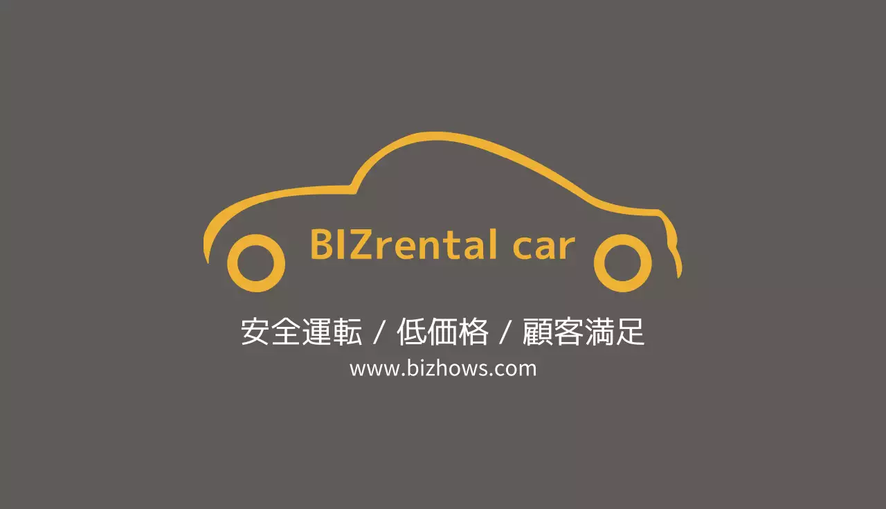 グレー シンプル レンタカー 名刺
