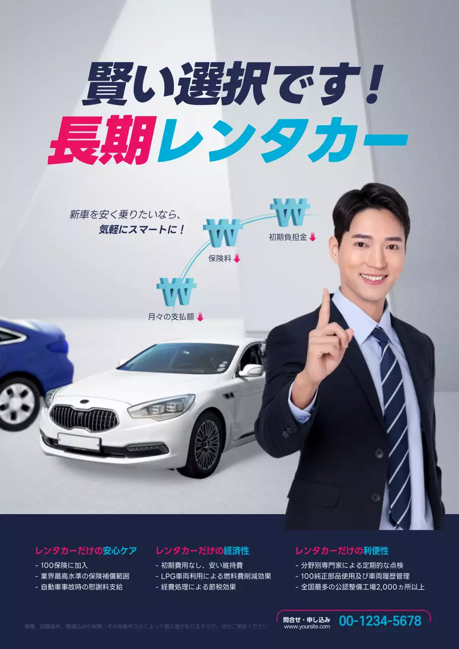 青 シンプル レンタカー 広告 ポスター