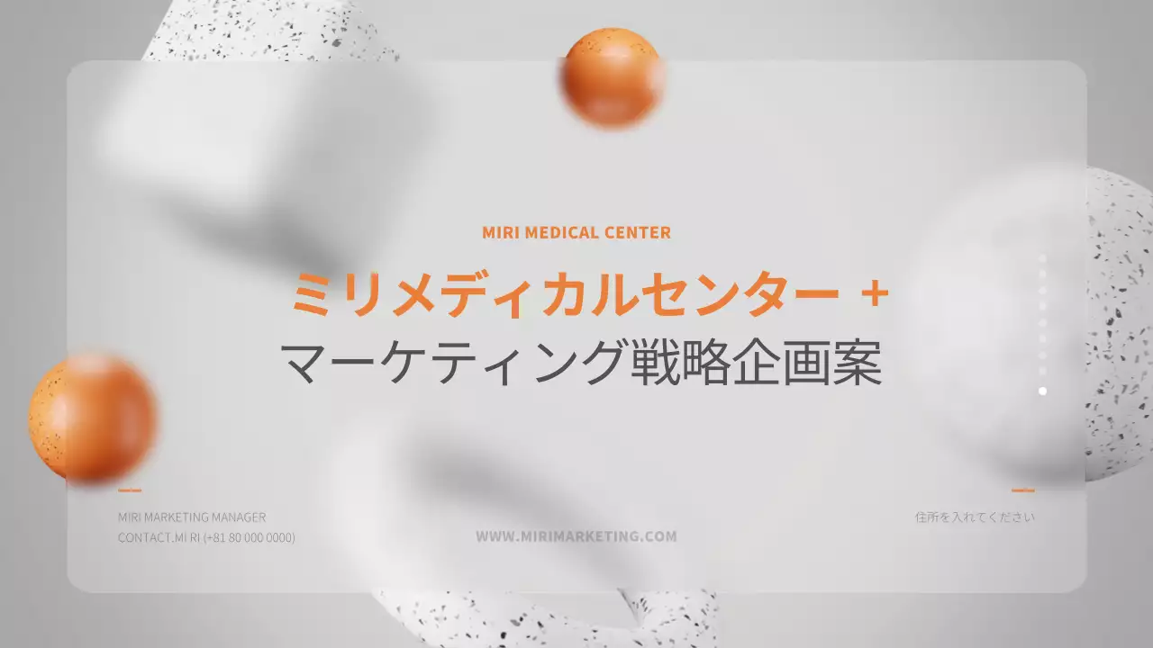 白 モダン マーケティング 企画書 プレゼンテーション