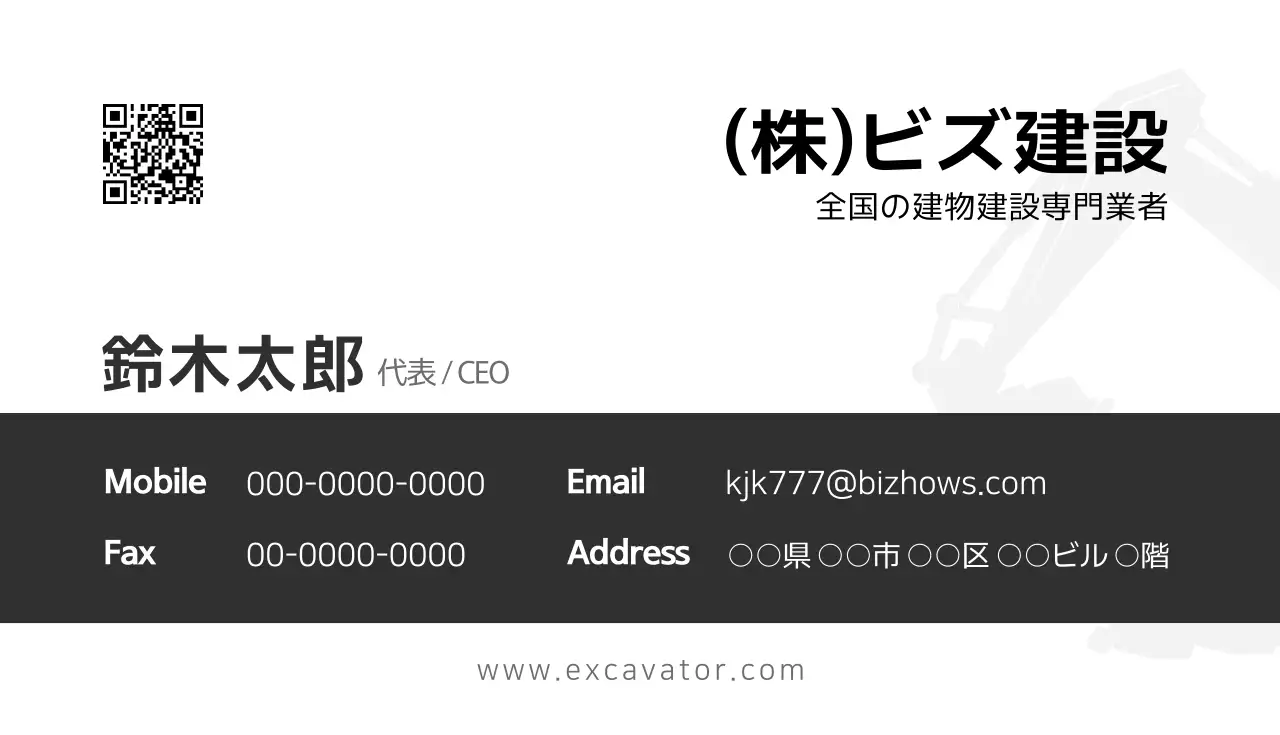 白黒 シンプル 建設 名刺