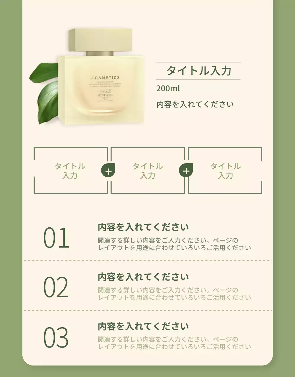 ベージュ ナチュラル 化粧品 ポスター 詳細ページ