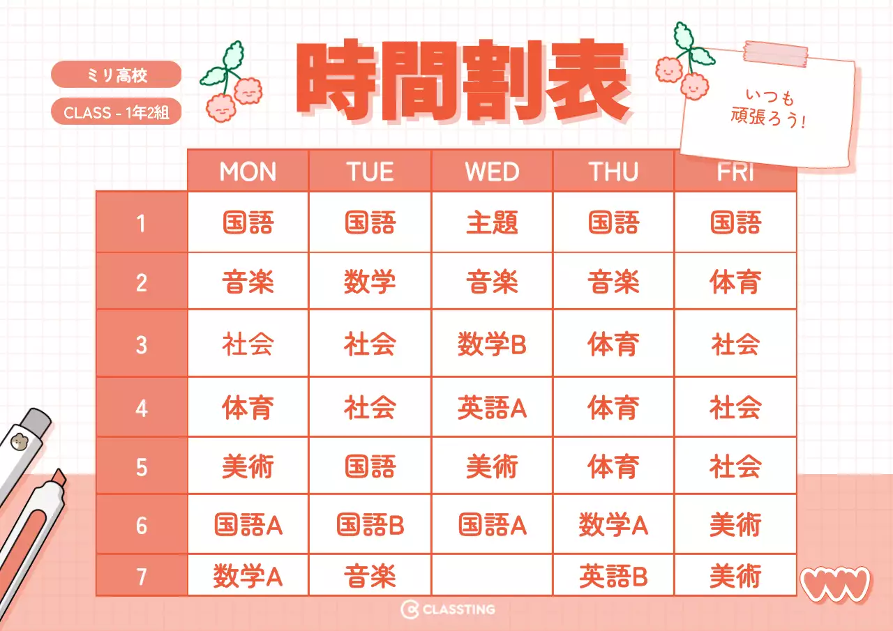 ピンク かわいい 学校 スケジュール ポスター