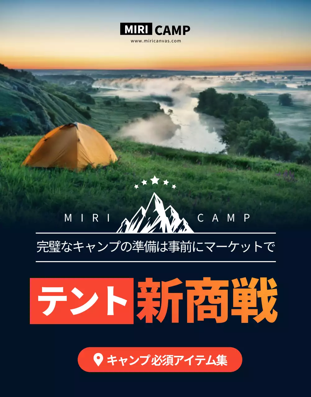 オレンジ モダン キャンプ ポスター 詳細ページ