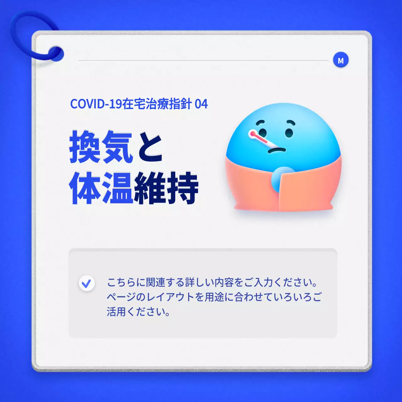 青いキューカードコンセプトのすっきりとした在宅治療案内書