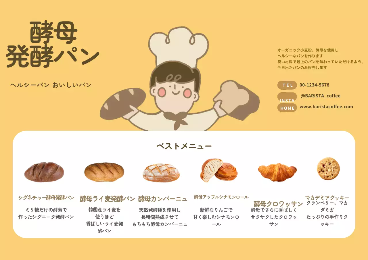 黄色 かわいい パン メニュー ポスター