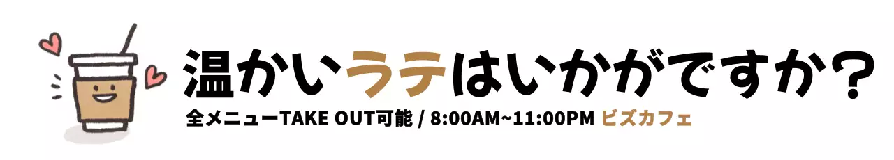 茶色 かわいい カフェ 看板 ウェブバナー