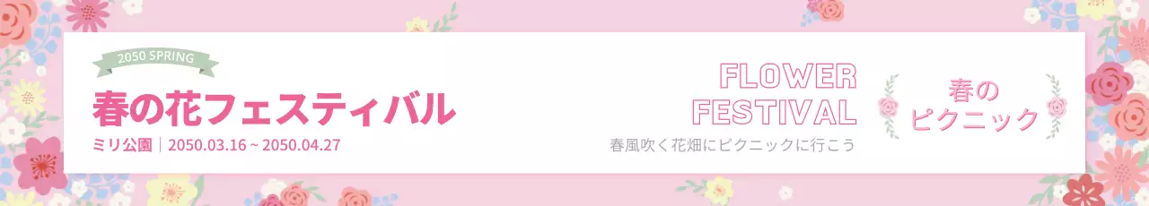 ピンク かわいい フェスティバル お知らせ ウェブバナー