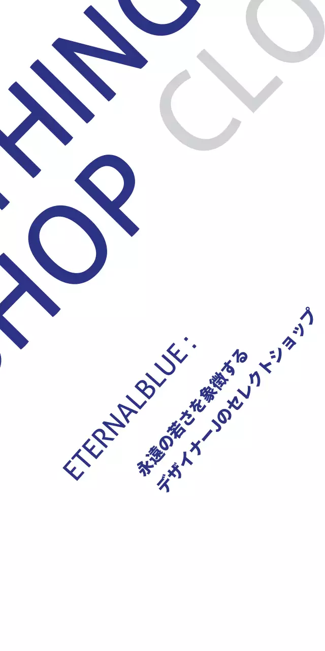 エターナルブルー 행택