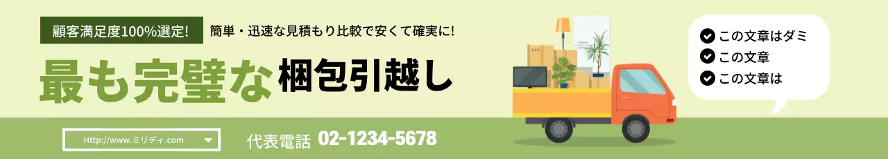 緑のイラスト 綺麗な包装の引越し広報