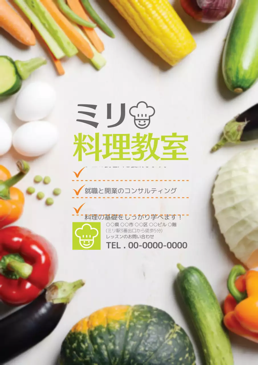 緑 シンプル 料理教室 ポスター