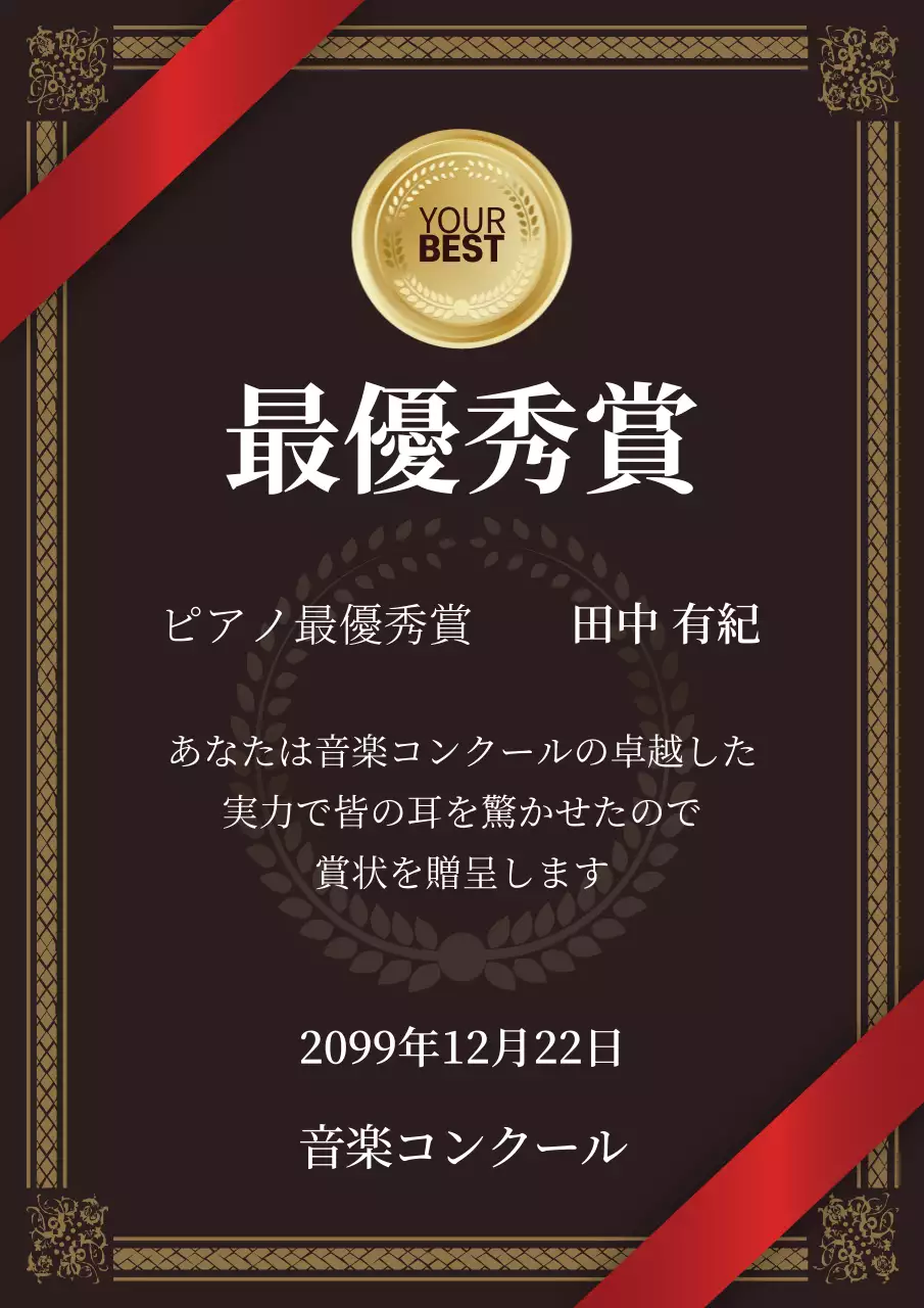 黒 上品 賞状 ドキュメント ポスター