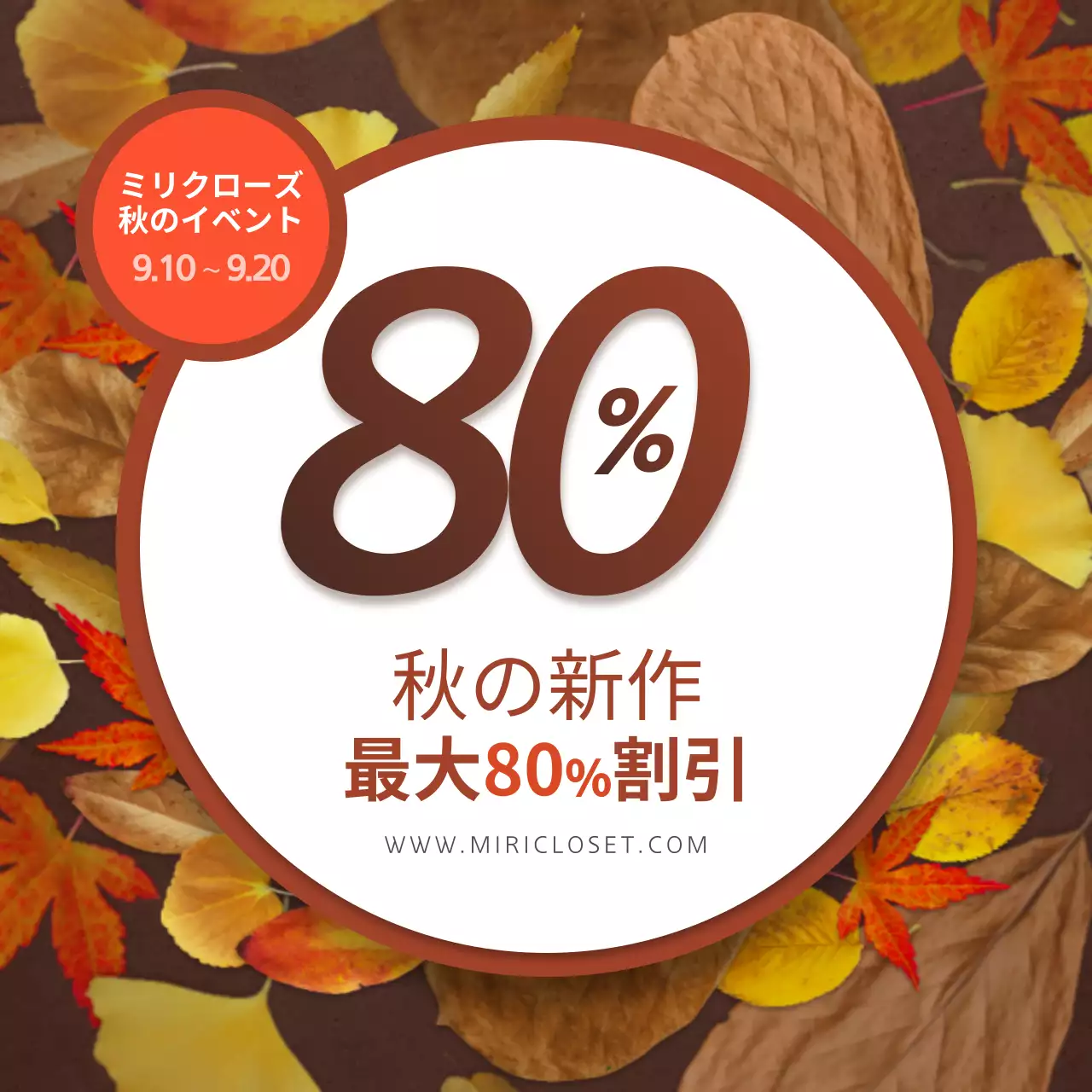 茶色 シンプル セール ポスター Instagram投稿