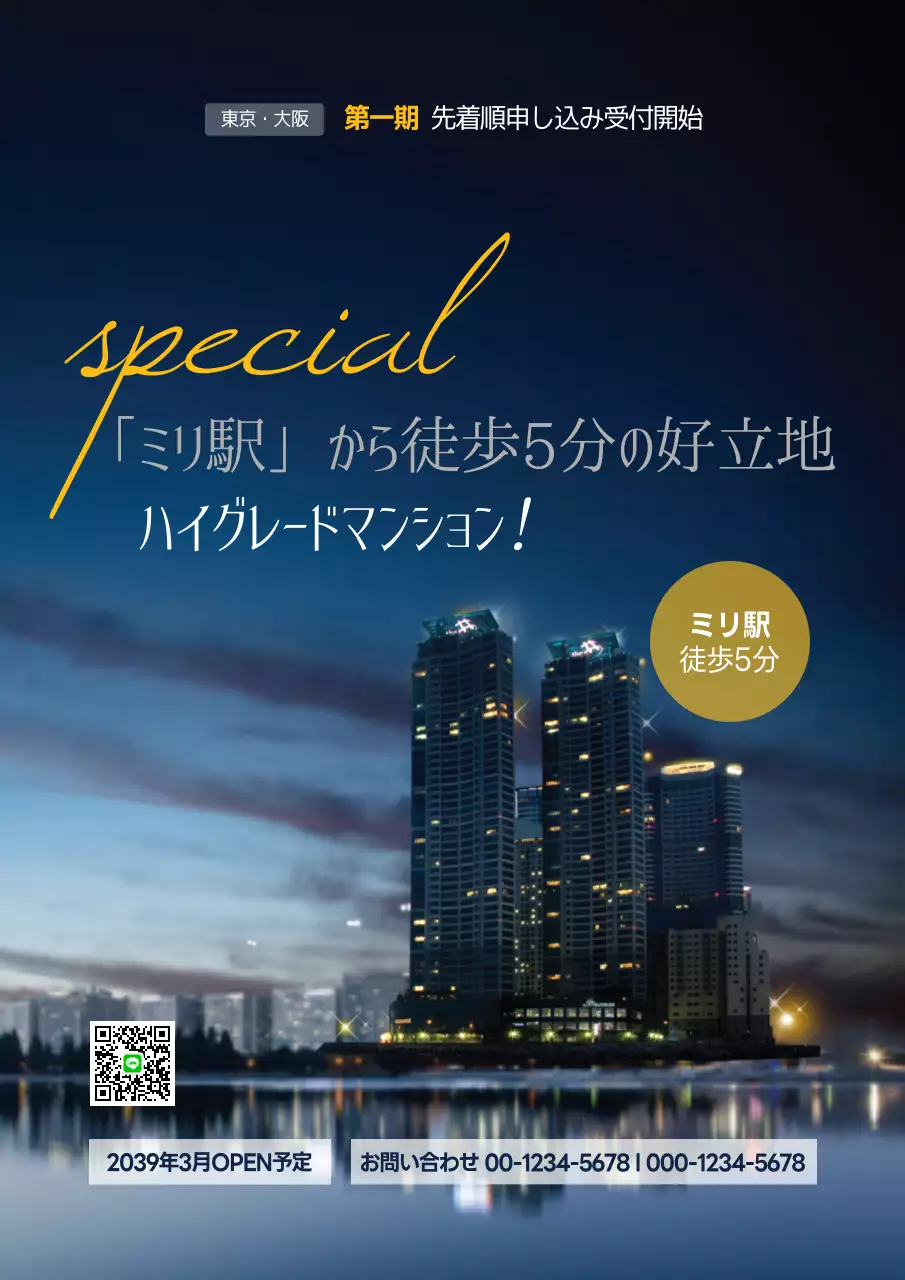 青 モダン 不動産 チラシ ポスター