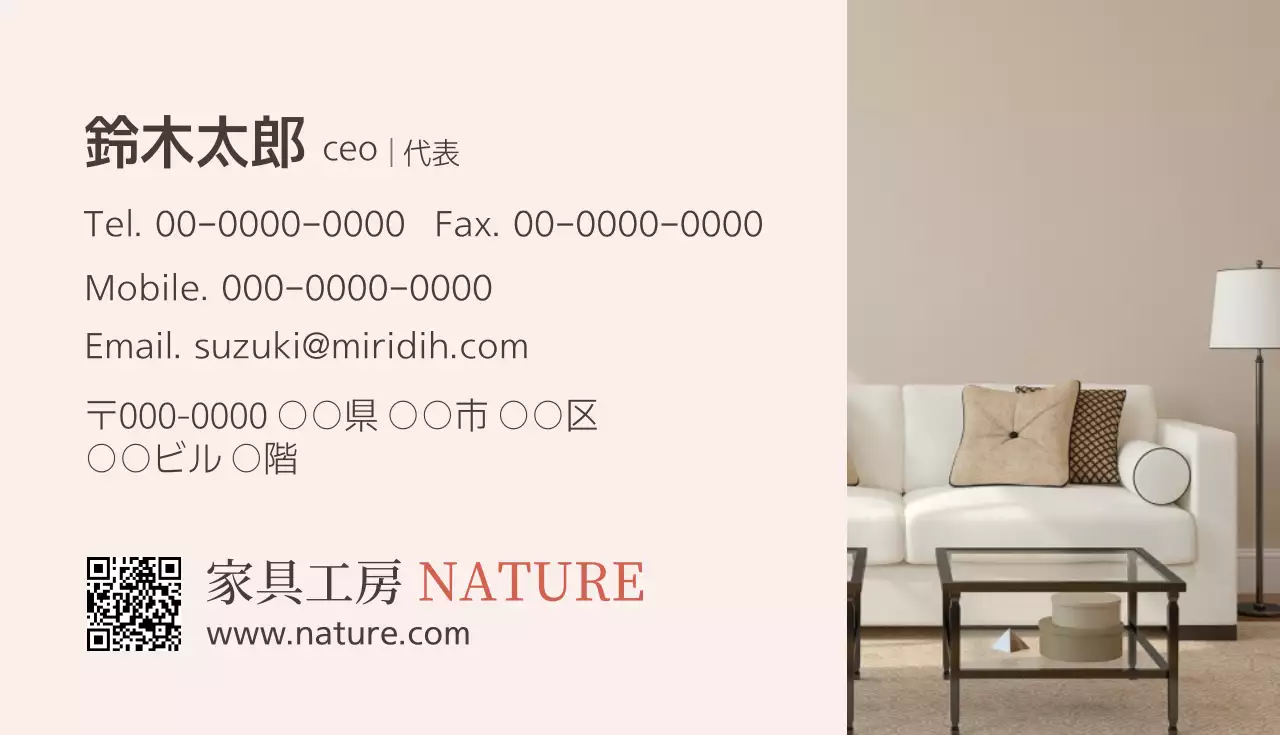 ベージュ シンプル 家具 名刺
