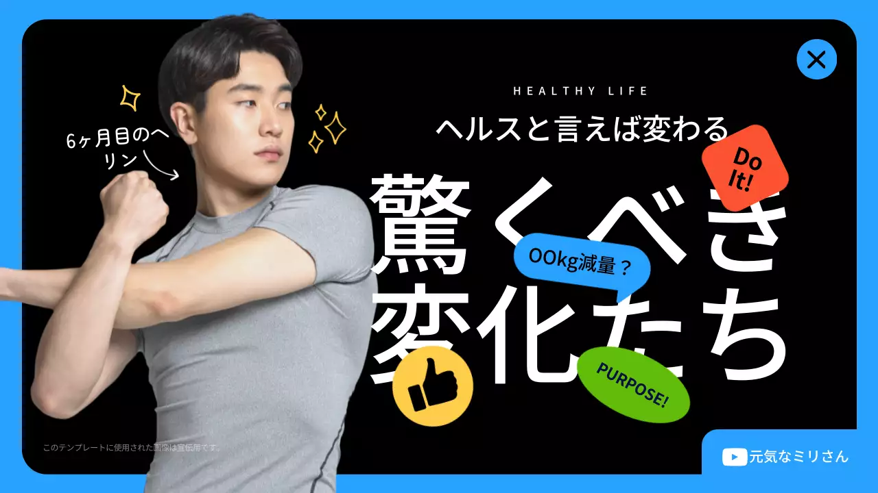 黒 モダン 健康 ポスター YouTube サムネイル