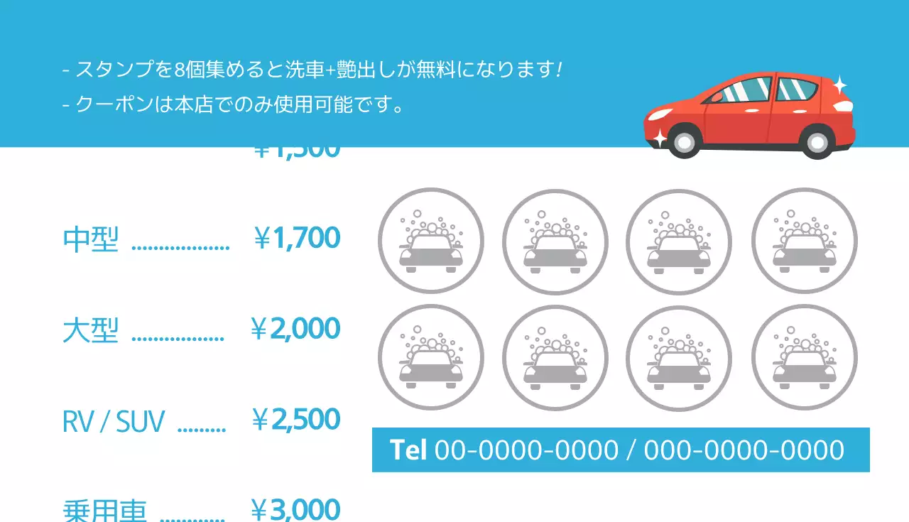 赤 シンプル 洗車 メニュー 名刺