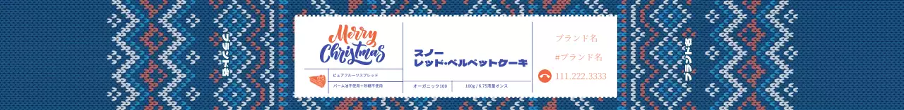 ネイビーセーター柄のクリスマスケーキ
