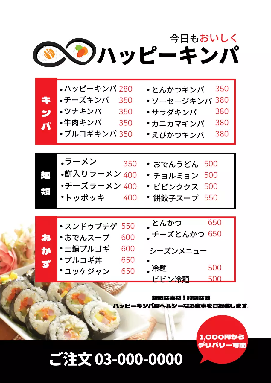 赤と黒のロゴの写真 分食堂のキンパブメニュー