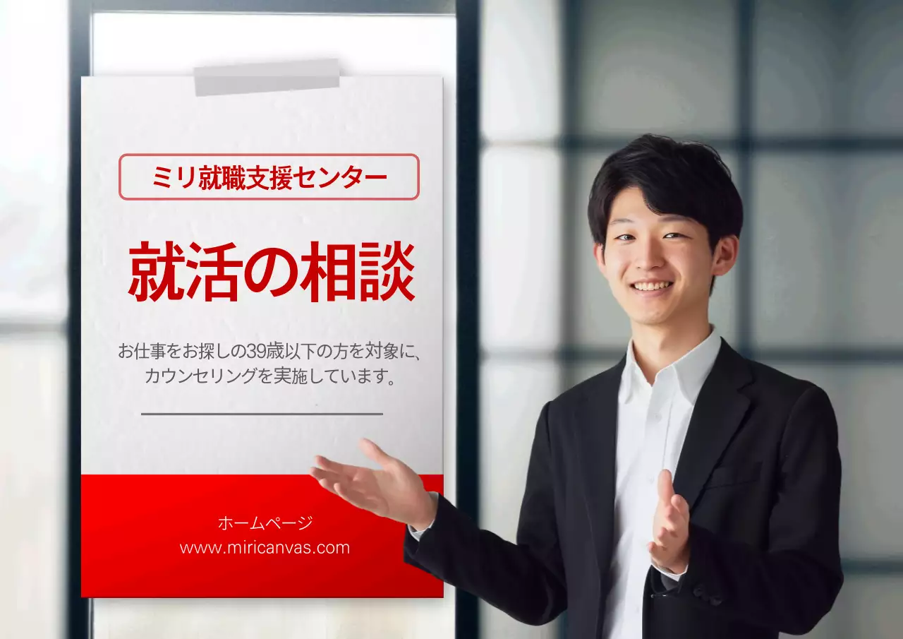 赤 シンプル 就活 看板 ポスター